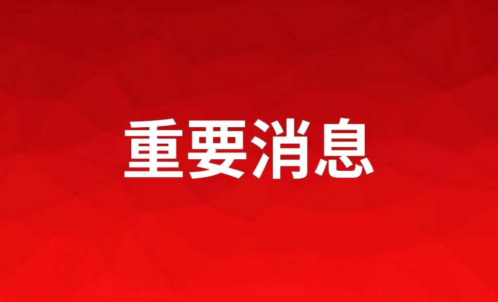 中国共产党第二十届中央纪律检查委员会第二次全体会议公报